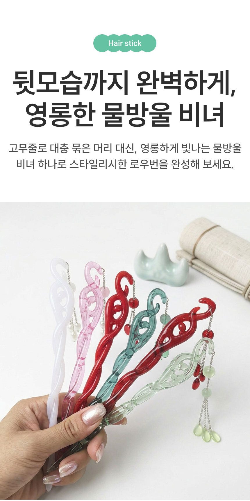물방울 헤어 올림머리 혼주 한복 전통 비녀 혼주장신구 3개 묶음 상세 이미지 1