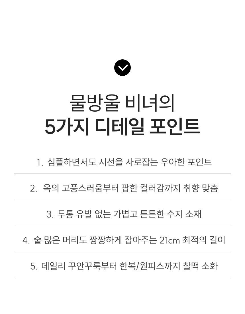 물방울 헤어 올림머리 혼주 한복 전통 비녀 혼주장신구 3개 묶음 상세 이미지 2