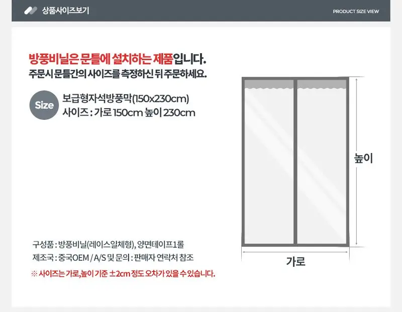 투명 방풍비닐 150x230 커튼 방풍막 비닐 방한 상세 이미지 3
