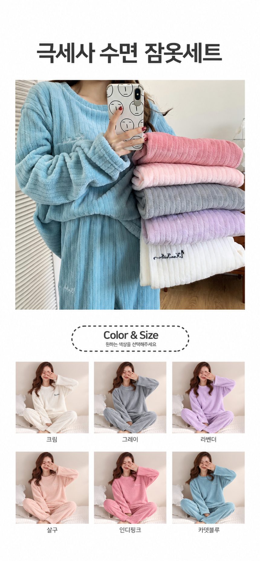 2500배송 골지 극세사 잠옷 세트 수면잠옷세트 바지 상세 이미지 1