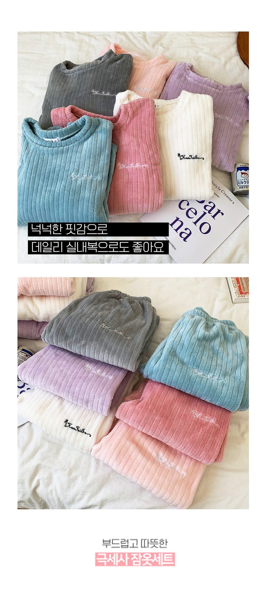 2500배송 골지 극세사 잠옷 세트 수면잠옷세트 바지 상세 이미지 2