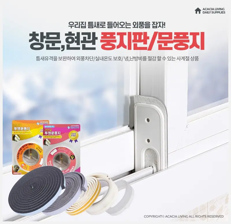 문풍지 외풍차단 바람막이 창문 현관문 문틈막이 3개 묶음 상세 이미지 1