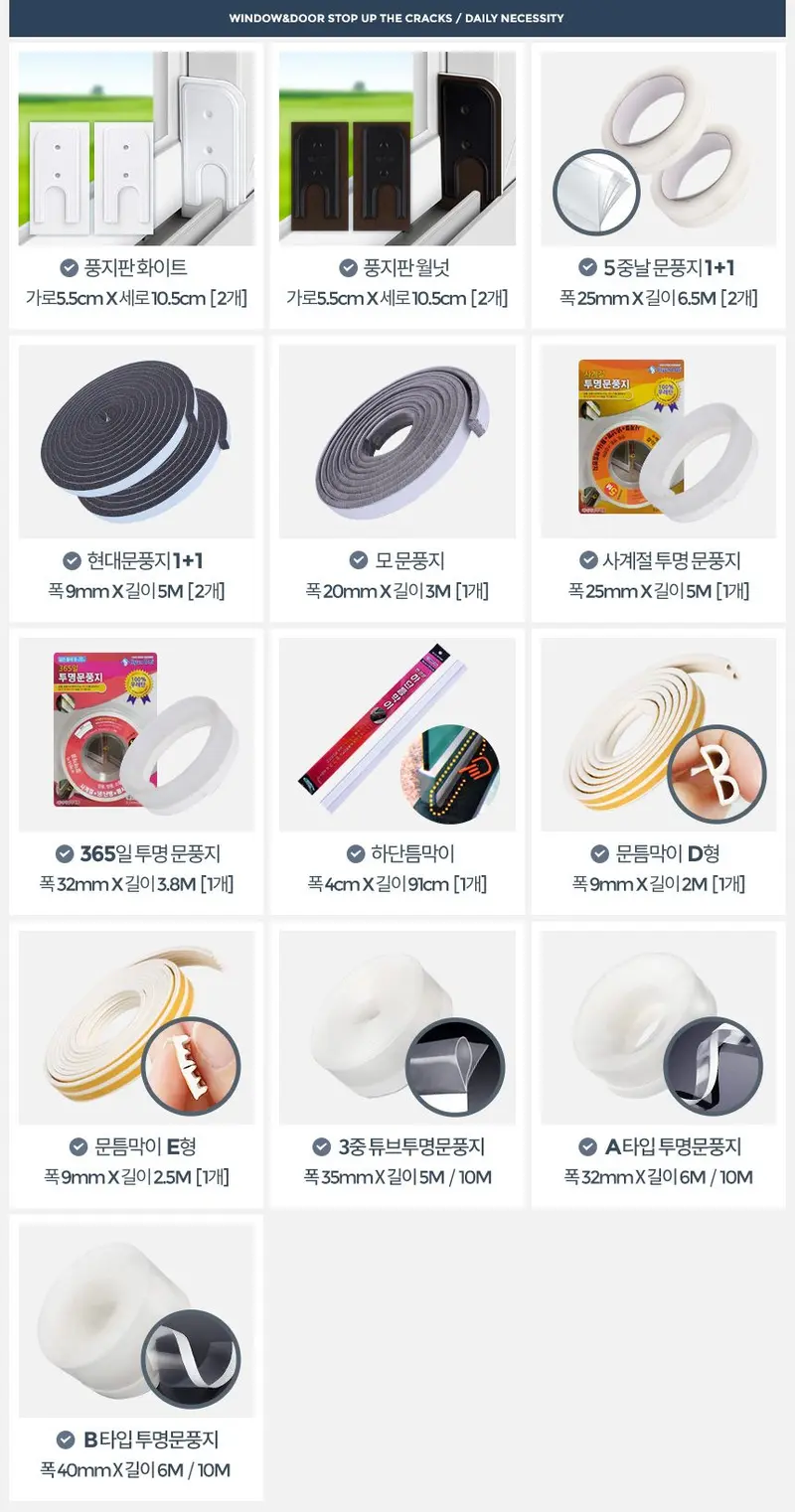 문풍지 외풍차단 바람막이 창문 현관문 문틈막이 3개 묶음 상세 이미지 2