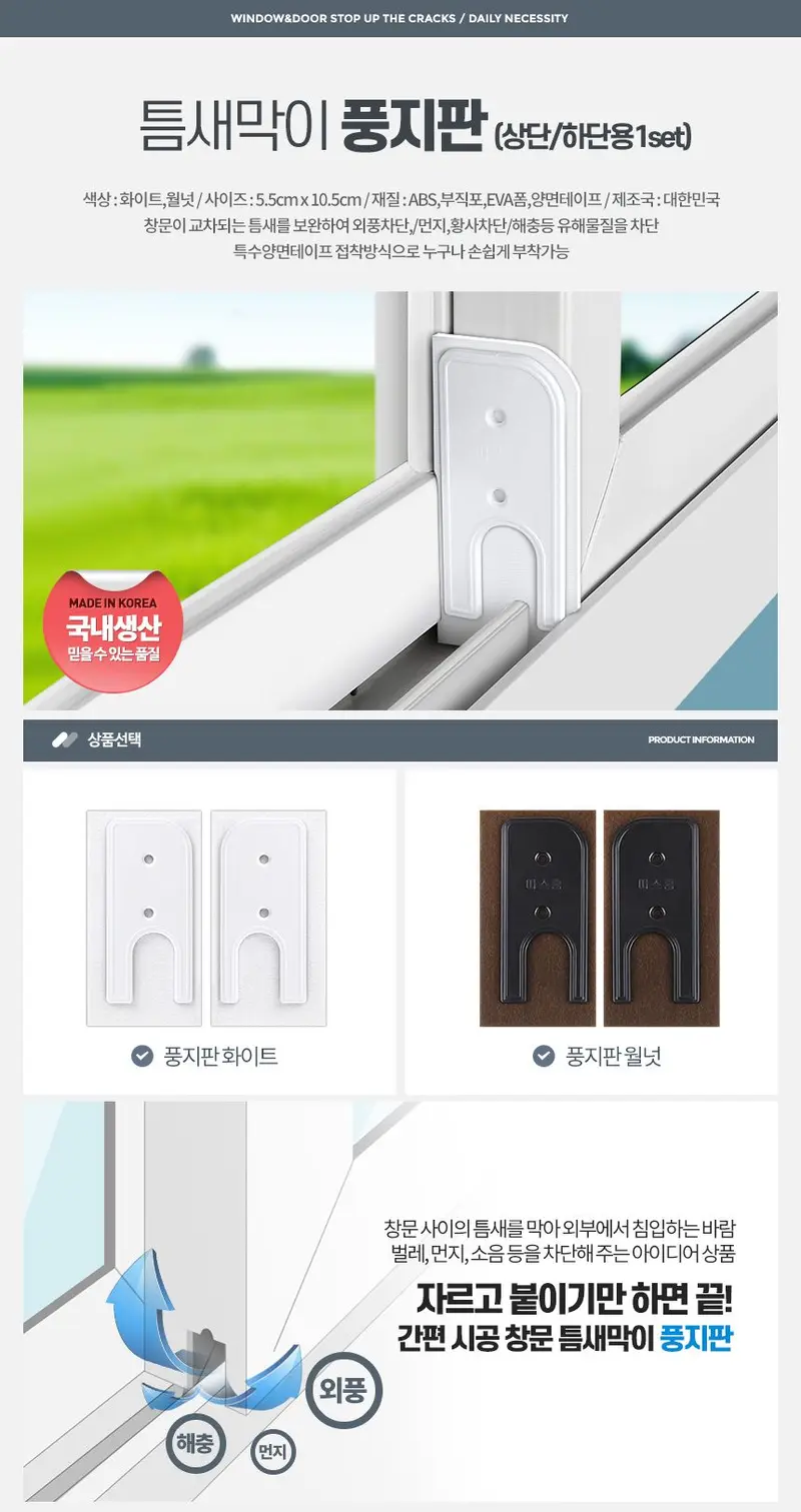 문풍지 외풍차단 바람막이 창문 현관문 문틈막이 3개 묶음 상세 이미지 3
