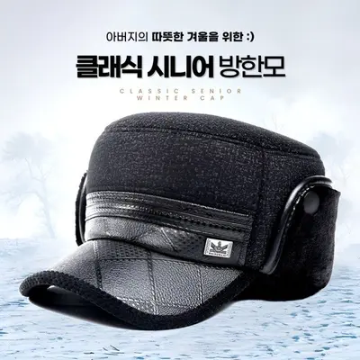 귀달이 남성모자 중년 할아버지 아빠 귀마개 귀달이모자 3개 묶음 대표 이미지