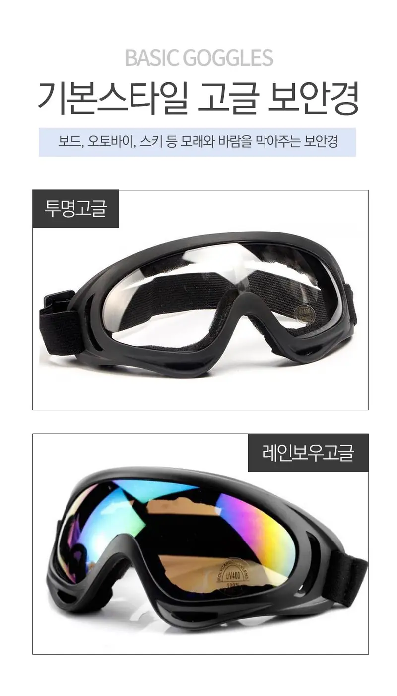 고글 보안경 방풍안경 UV400고글 3개 묶음 상세 이미지 1