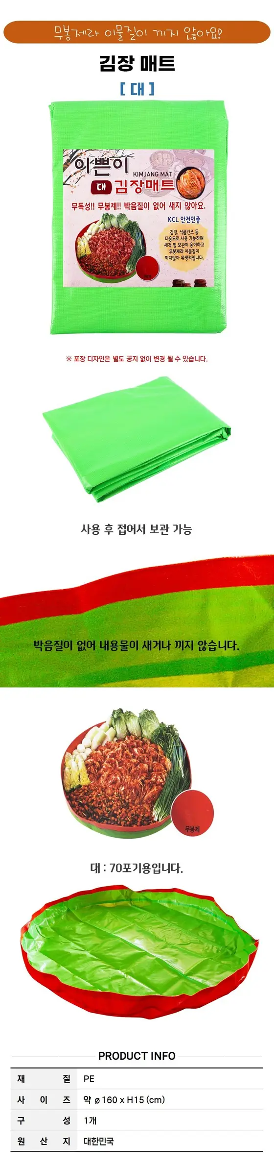 방수 김장매트 다용도 김장준비 15x160cm 상세 이미지 1