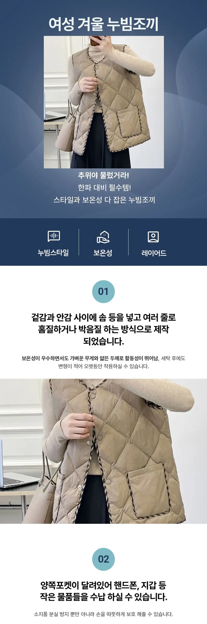 여성 누빔조끼 가을 겨울 방한 누빔 퀼팅 깔깔이 상세 이미지 1
