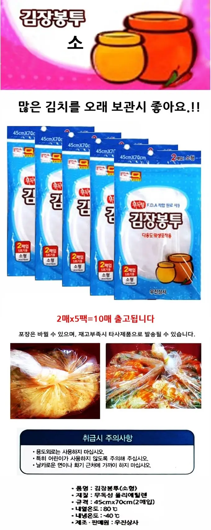 김장봉투 김장김치봉투 비닐백 우진 소10매 상세 이미지 1