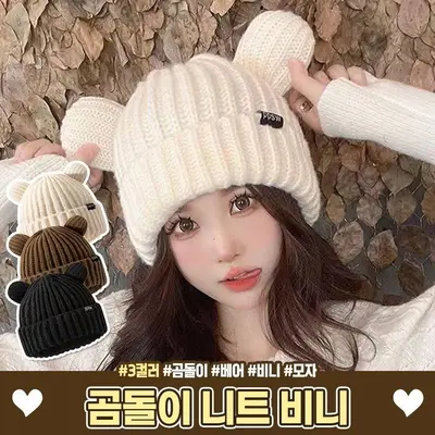 1796 곰돌이 니트 비니 곰돌이귀 뜨개 모자 3개 묶음 대표 이미지