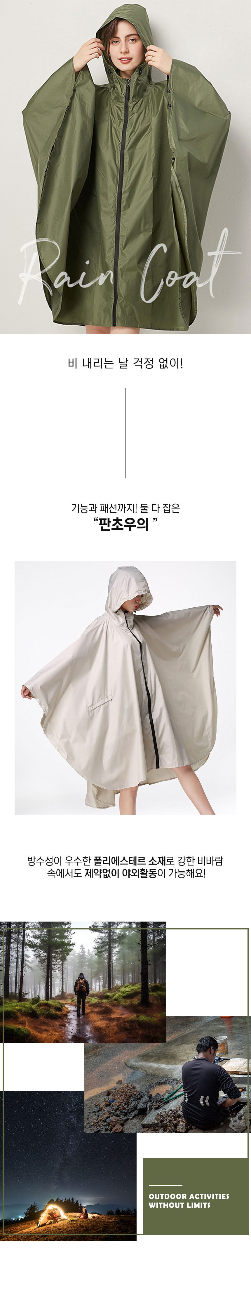 판초우의 레인코트 등산 캠핑 비옷 우비 가방 포함 상세 이미지 1