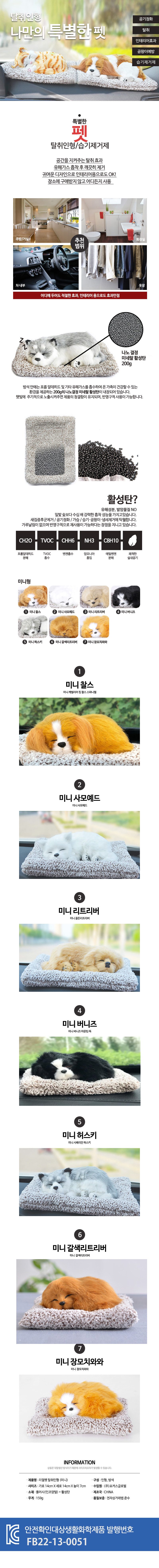 KC인증 리얼펫 강아지 탈취제 인형 차량용 활성탄 3개 묶음 상세 이미지 2