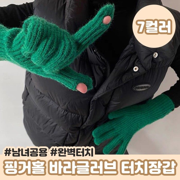 터치장갑 골지 니트 핑거홀 겨울장갑 7색 3개 묶음 대표 이미지