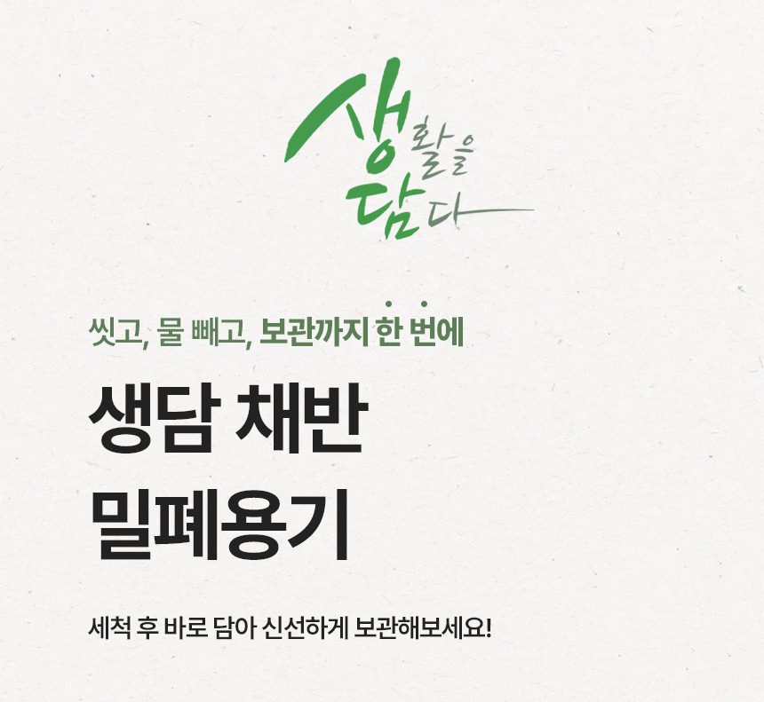 채반 물빠짐 과일 채소 밀폐용기 5L 대형 6개 상세 이미지 1