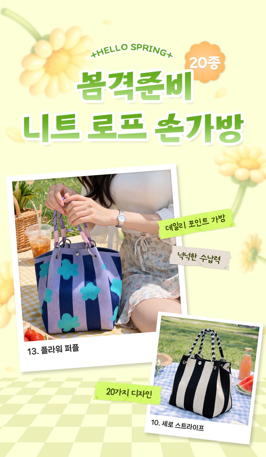 봄격준비 니트 로프 손가방 20종 데일리백 미니백 3개 묶음 상세 이미지 2