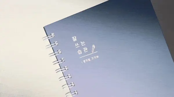 가계부 노트 회사다이어리 저축다이어리 가계부노트 상세 이미지 2