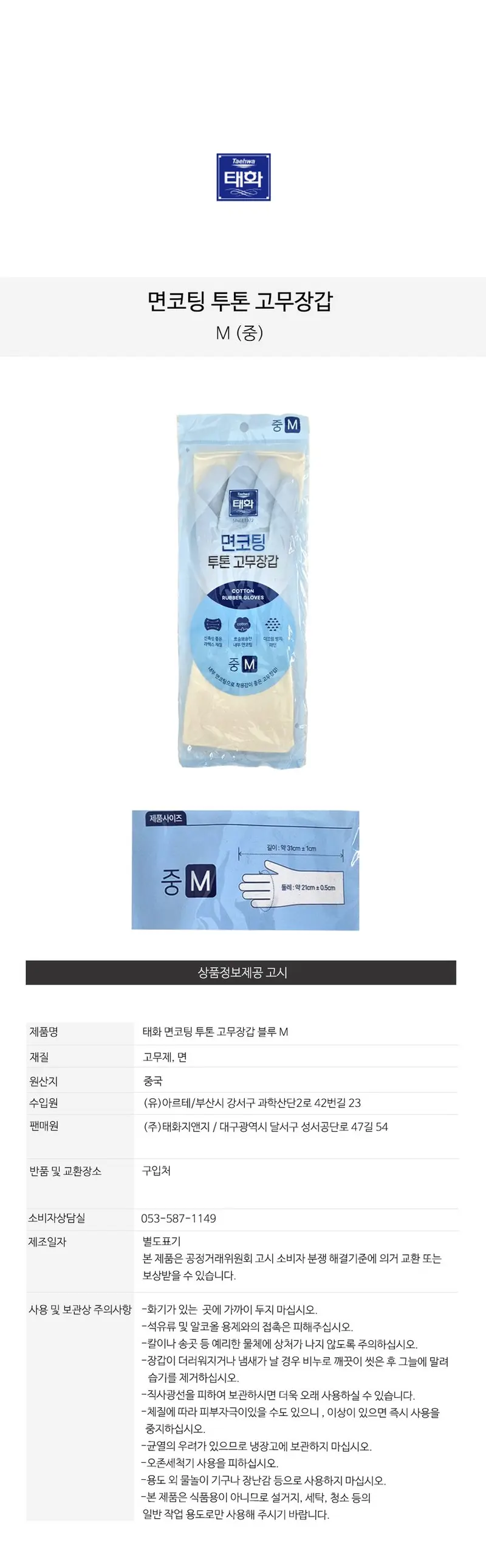 태화 면코팅 투톤 고무장갑 블루 M 중 x 10개 상세 이미지 1