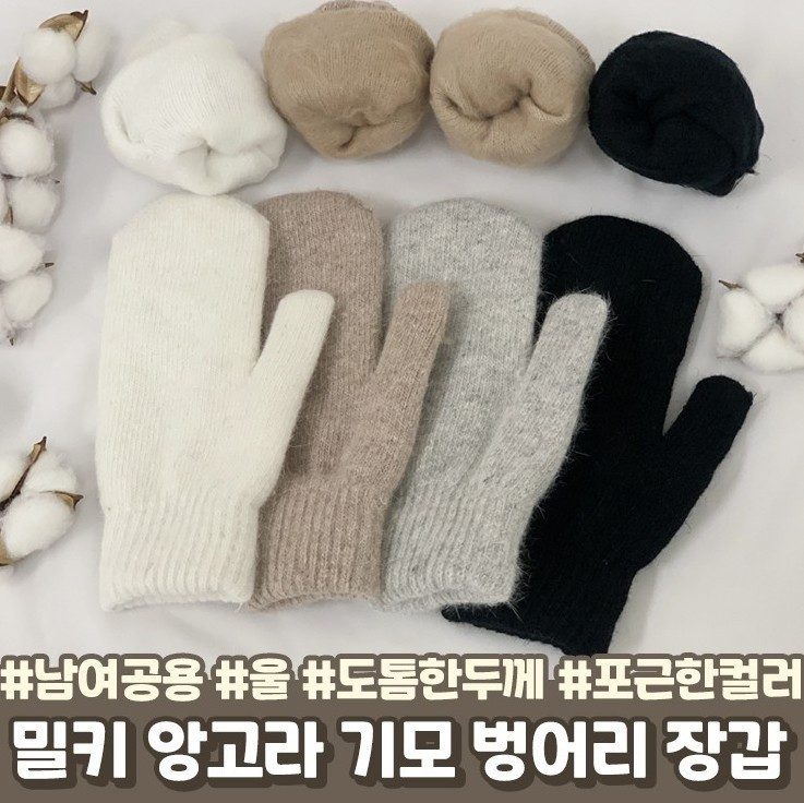 울 장갑 앙고라 기모 남여공용 겨울 3개 묶음 대표 이미지