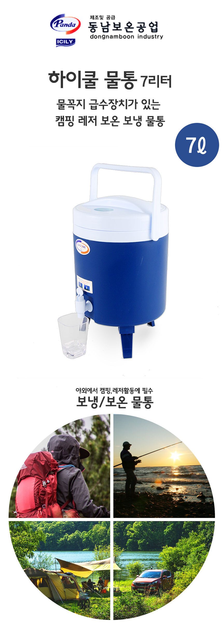 보냉 물통 7리터 보온 워터저그 캠핑 야외 작업용 상세 이미지 1
