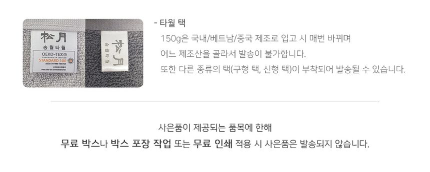 송월타월송월 헤비무지 코마사 30수 자수 답례품 3개 묶음 상세 이미지 2