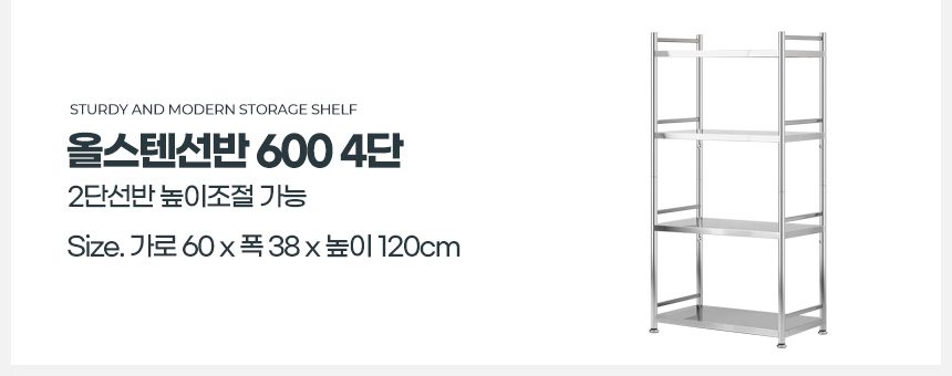 스텐선반 600 4단 팬트리 다용도실 수납선반장 상세 이미지 2