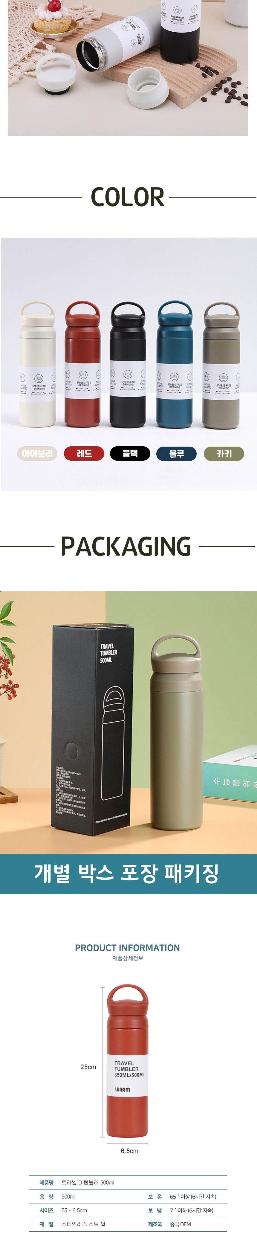 보온보냉물병 텀블러 500ml 스테인리스 상세 이미지 3
