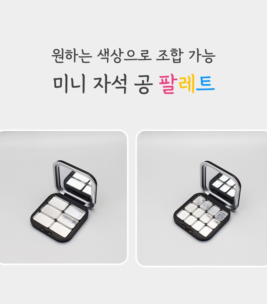 미니 자석 팔레트 공병 립밤 틴트 3개 묶음 상세 이미지 1