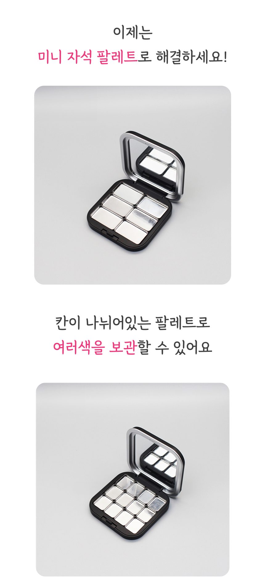 미니 자석 팔레트 공병 립밤 틴트 3개 묶음 상세 이미지 3