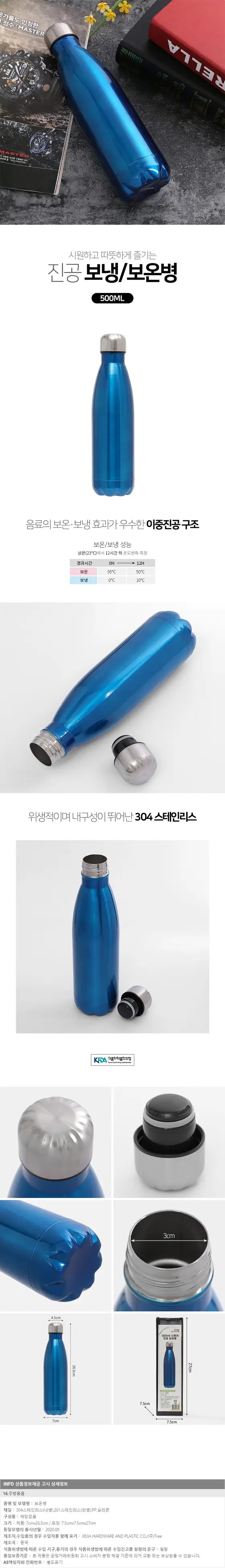 보틀 보온보냉병 500ml 블루 스텐텀블러 스텐보온병 상세 이미지 1