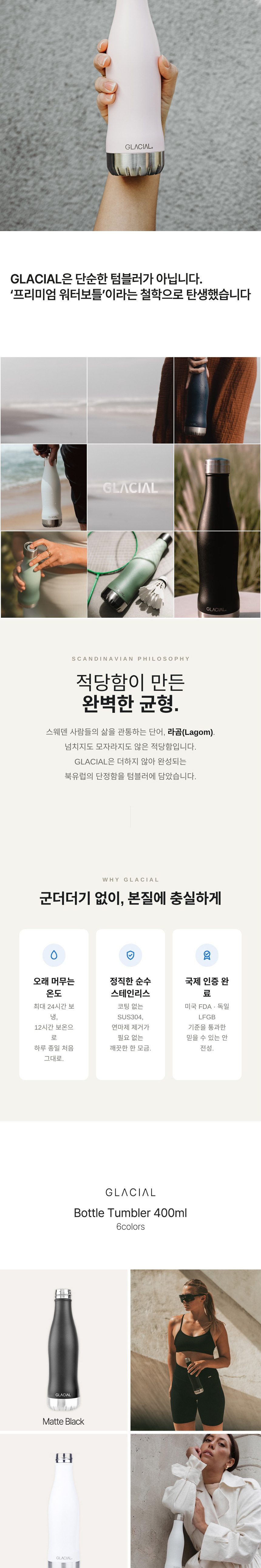 GLACIAL 워터보틀 운동용텀블러 음료텀블러 상세 이미지 3