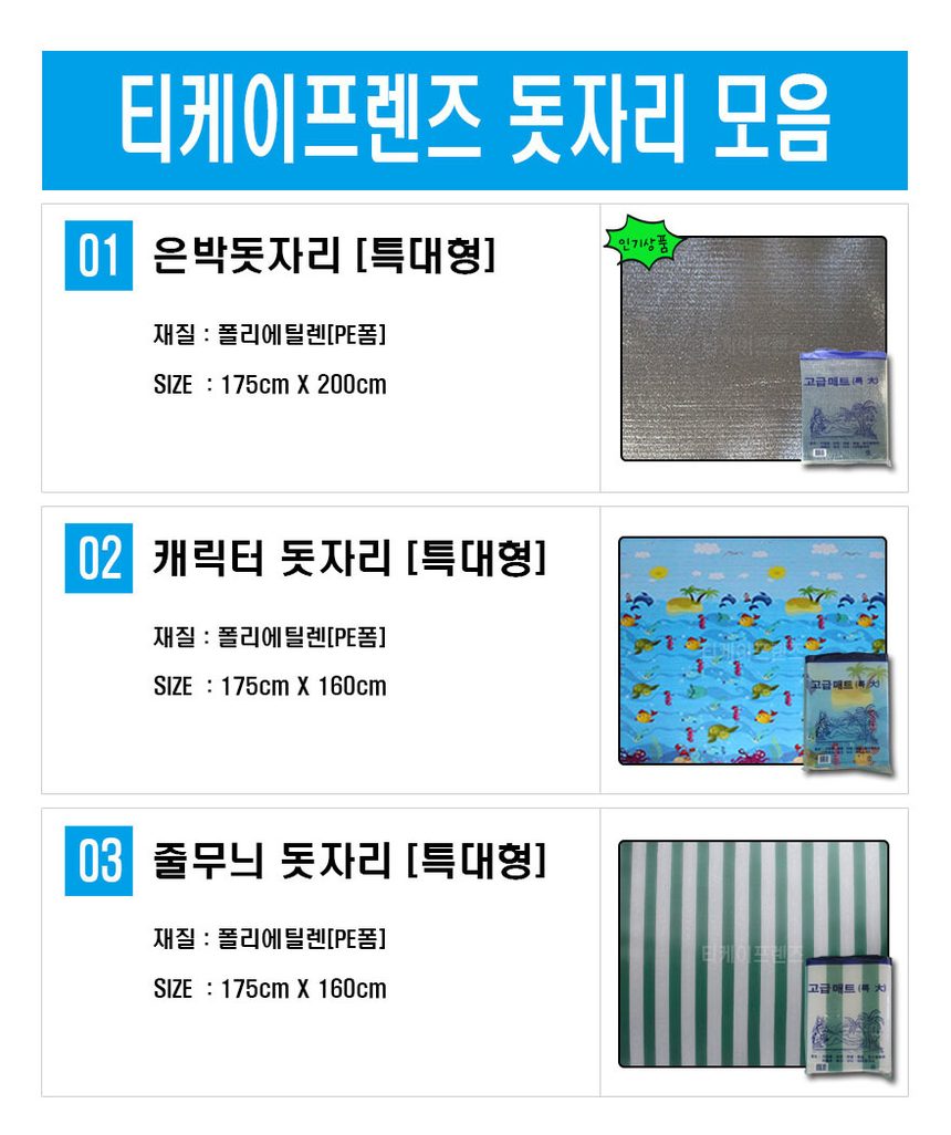 은박돗자리 특대형 175x200cm 캠핑매트 3개 묶음 상세 이미지 1