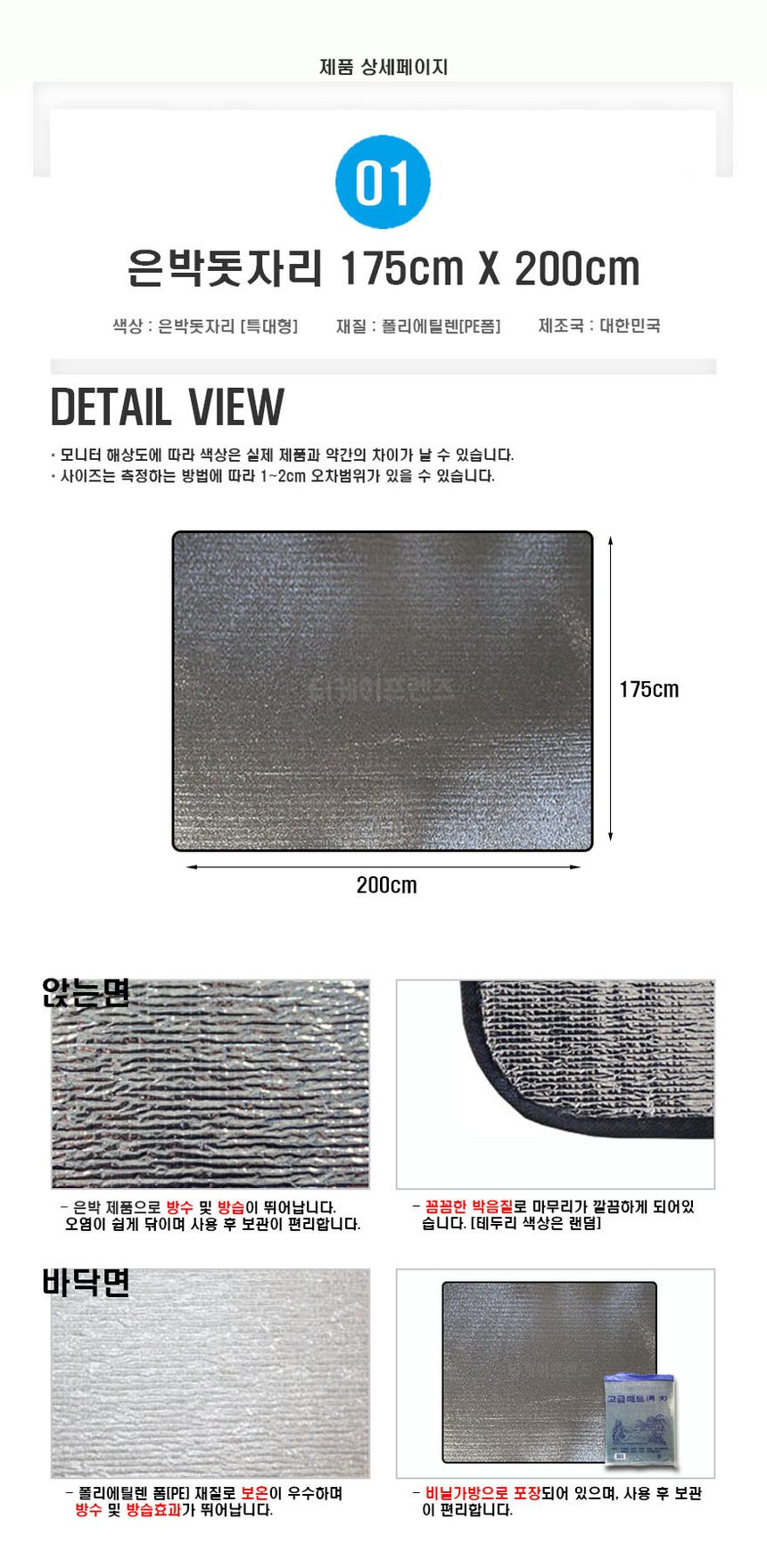 은박돗자리 특대형 175x200cm 캠핑매트 3개 묶음 상세 이미지 2