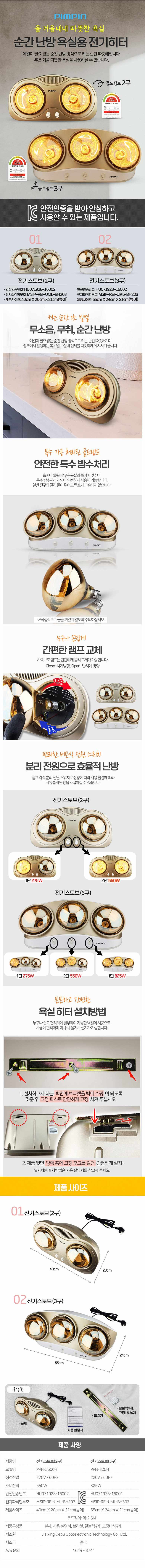 핌핀5500H 500W 벽걸이형 욕실 램프 전기히터 상세 이미지 1