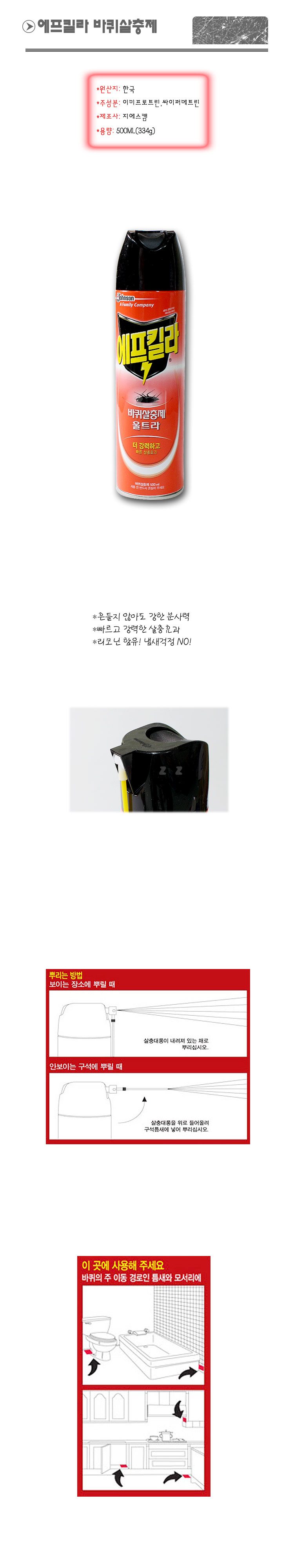 에프킬라 바퀴살충제 울트라 -TJ 벌레 살충제 상세 이미지 1