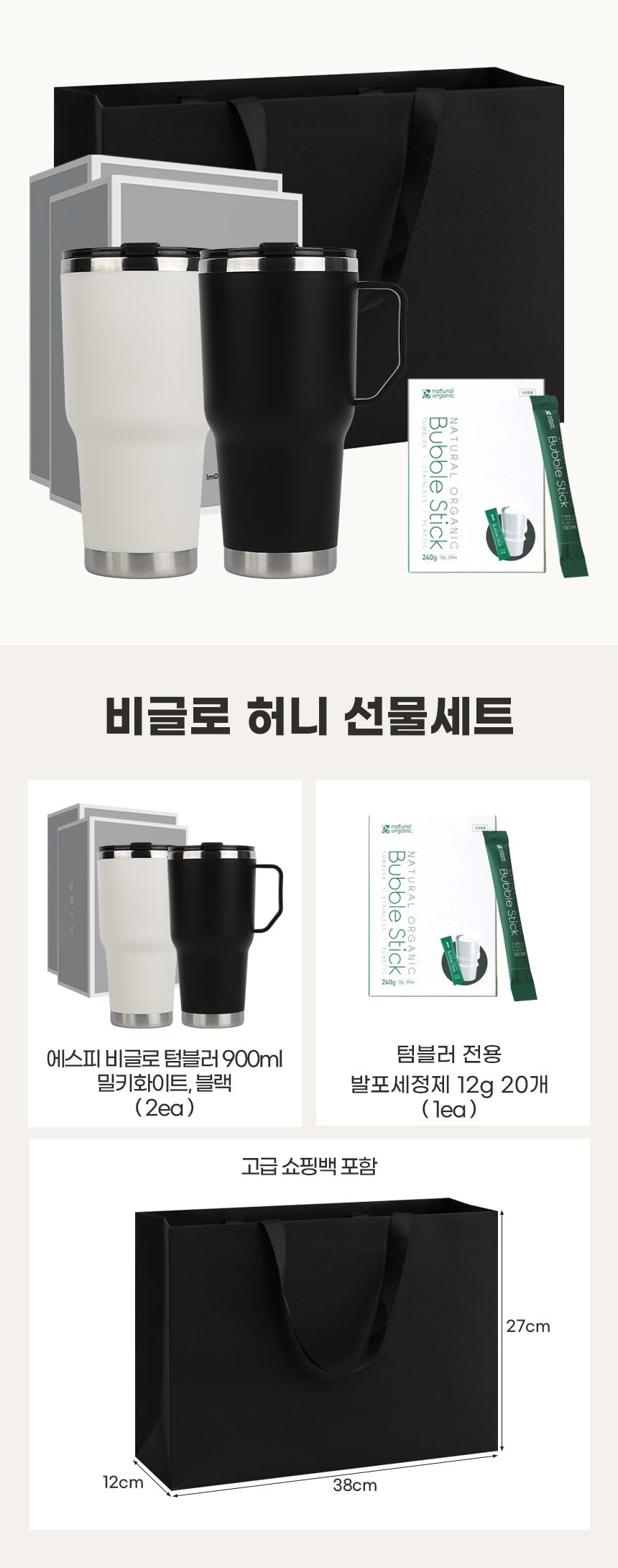비글로 허니 선물세트 대용량 텀블러 900ml 2개 상세 이미지 1