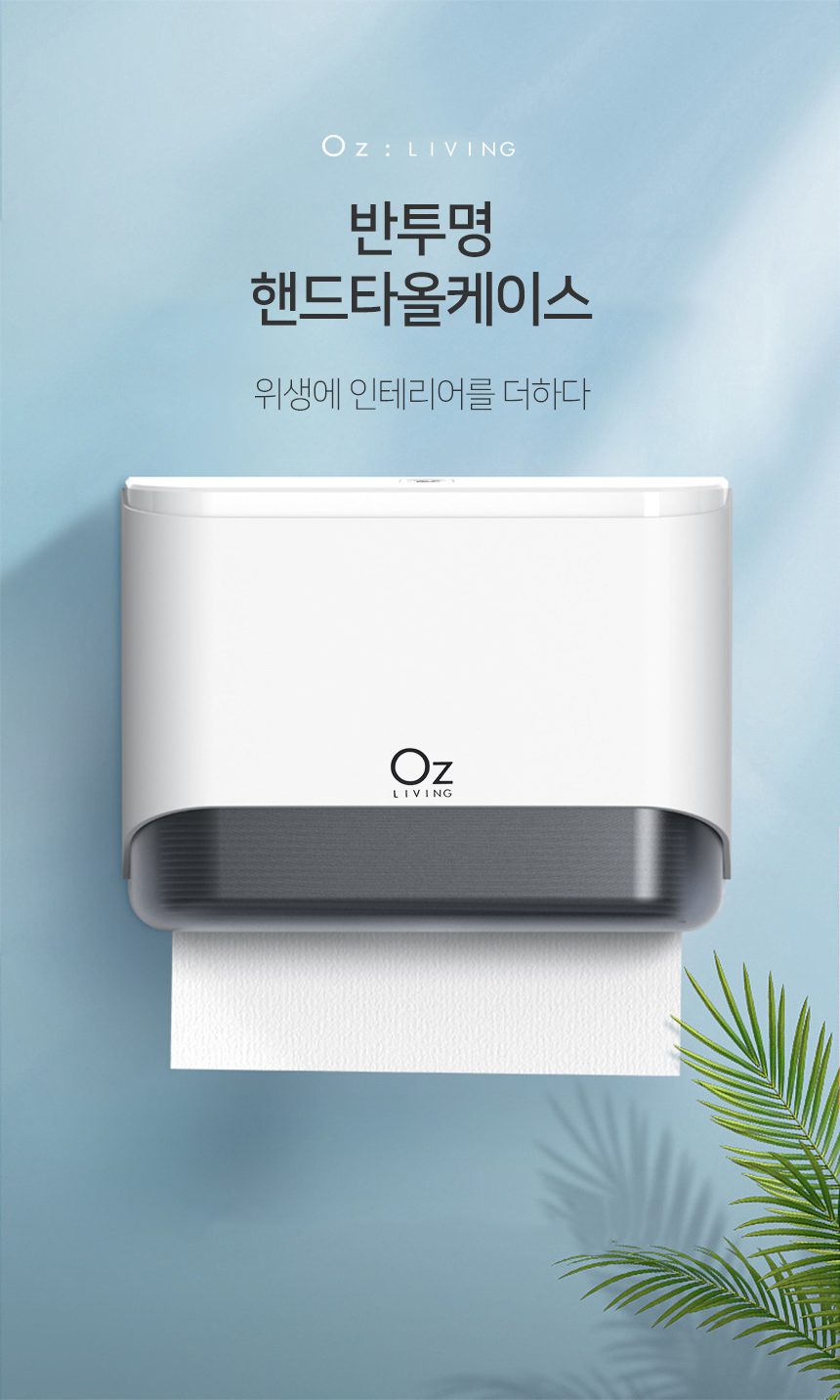 핸드타올 디스펜서 반투명 케이스 벽걸이 페이퍼타올 홀더 상세 이미지 1