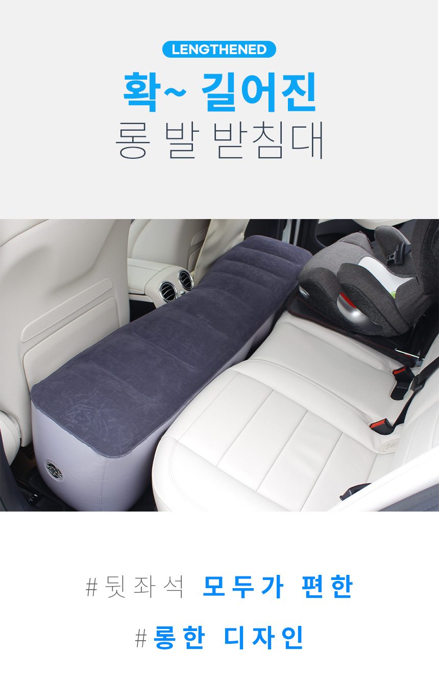 차량용 발받침대 에어매트 뒷좌석 롱쿠션 에어레스트 상세 이미지 1