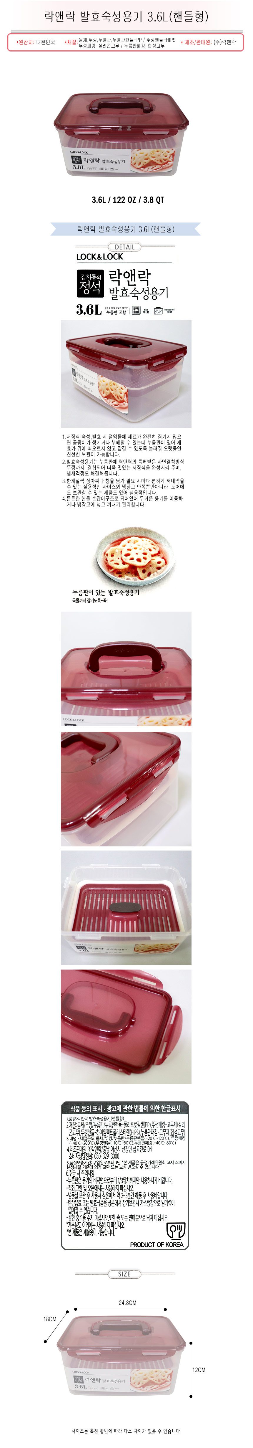 락앤락 발효숙성용기 3.6L 핸들형 -H 누름판 상세 이미지 1