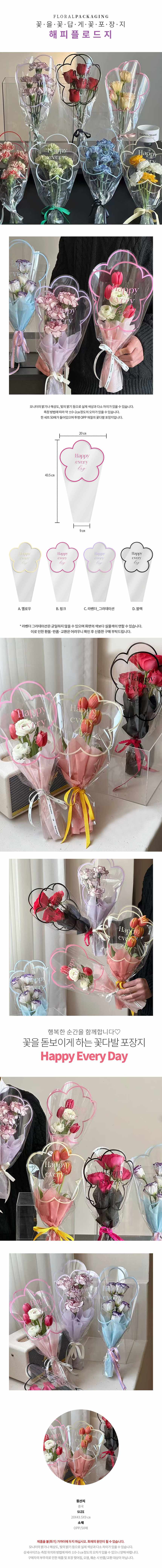 해피 꽃다발 포장지 50 매 꽃포장 광택 플로드지 상세 이미지 1