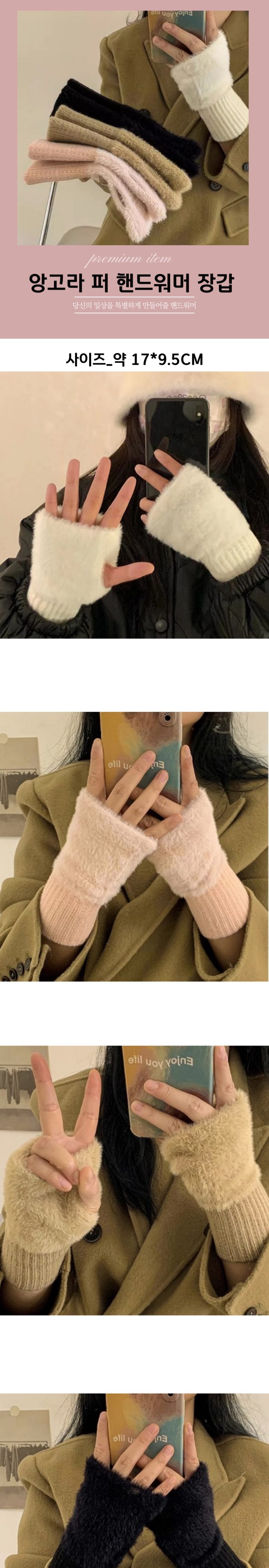 팔토시 핸드워머 여성 겨울 털장갑 3개 묶음 상세 이미지 1