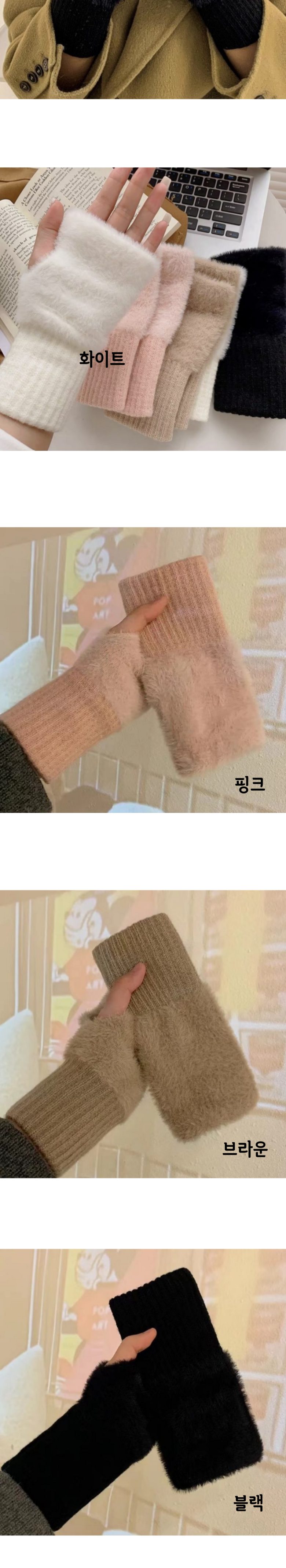 팔토시 핸드워머 여성 겨울 털장갑 3개 묶음 상세 이미지 2