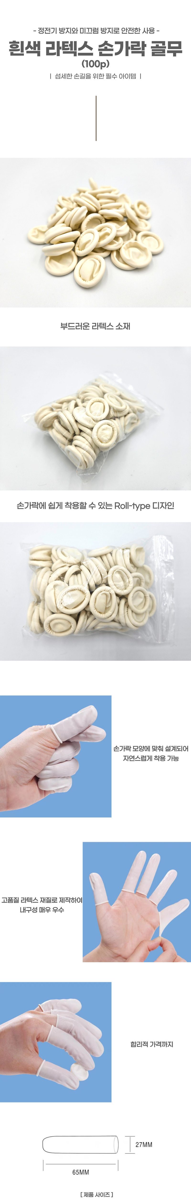 손가락골무 라텍스 일회용 손가락장갑 100개입 3개 묶음 상세 이미지 1