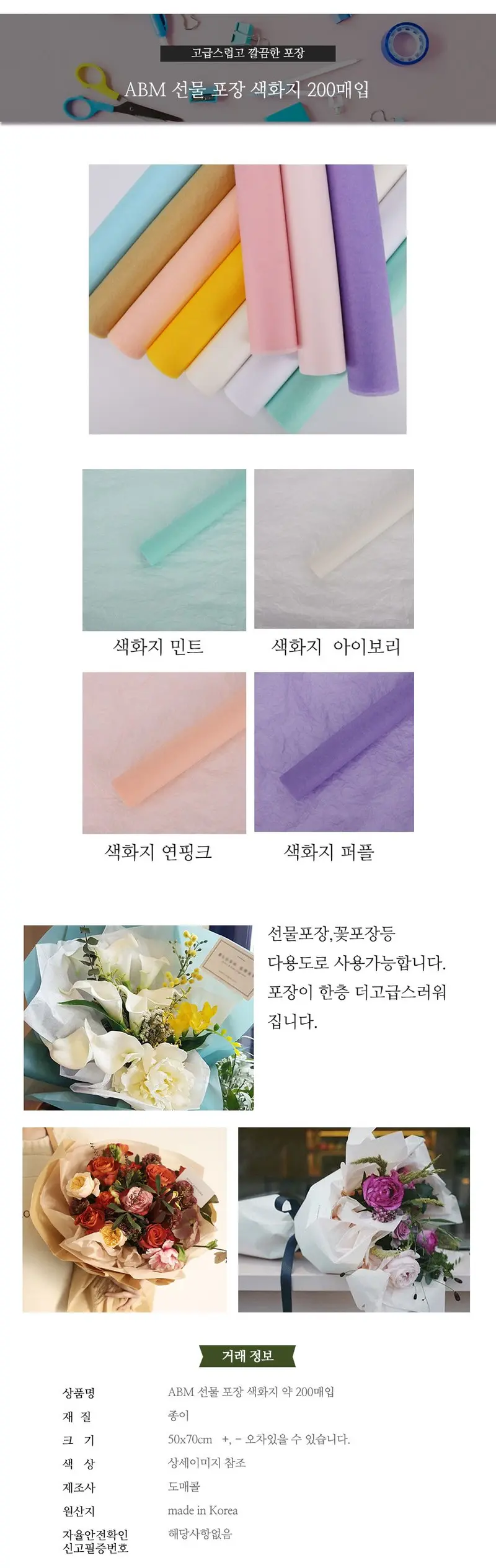 선물포장 색화지 퍼플4개 답례품포장 포장구디백 포장지 상세 이미지 1