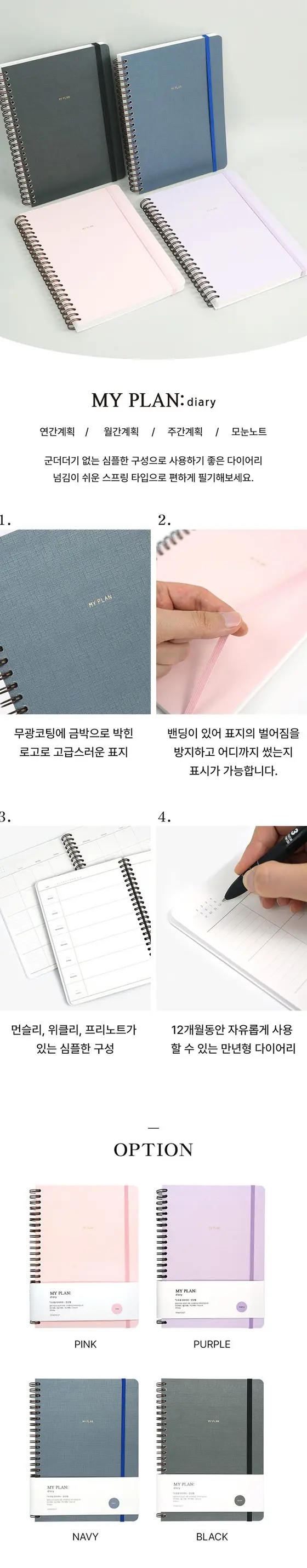 핑크풋 다이어리 밴딩 수첩 노트 스케줄러 플래너 상세 이미지 1