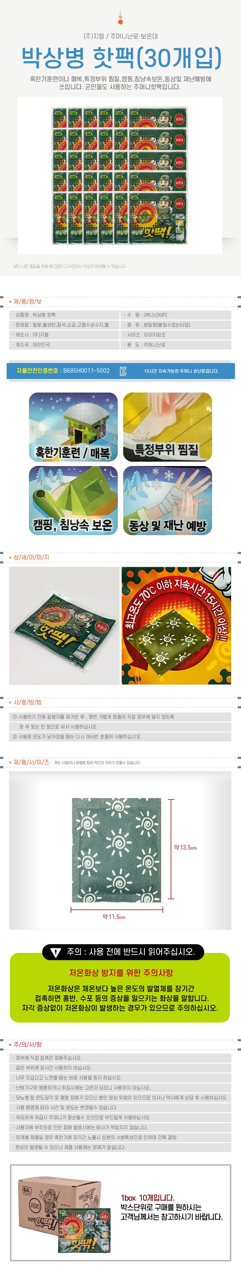 핫팩 대용량 3박스 손난로 포켓용 주머니핫팩 상세 이미지 1