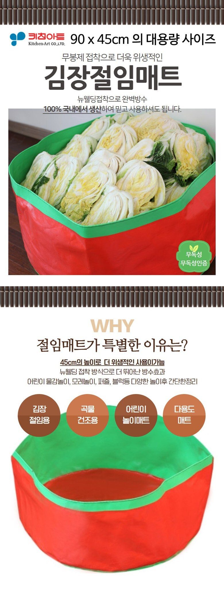 키친아트 절임매트 90cm 기타주방잡화 상세 이미지 1