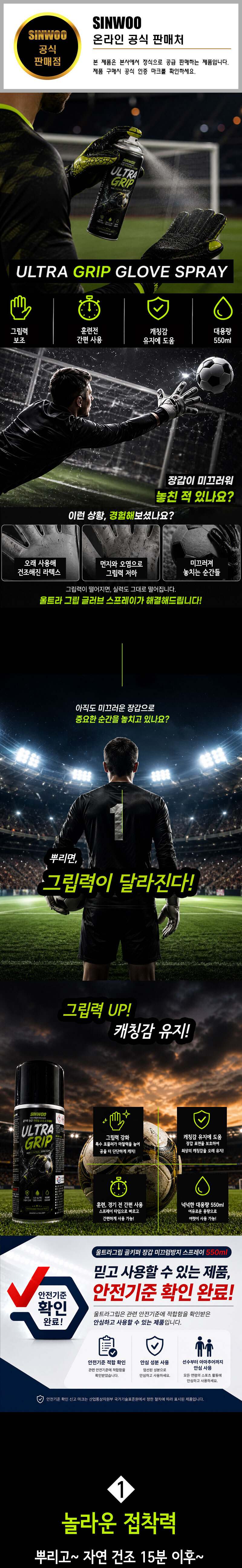 골키퍼 장갑 그립 스프레이 미끄럼방지 상세 이미지 1