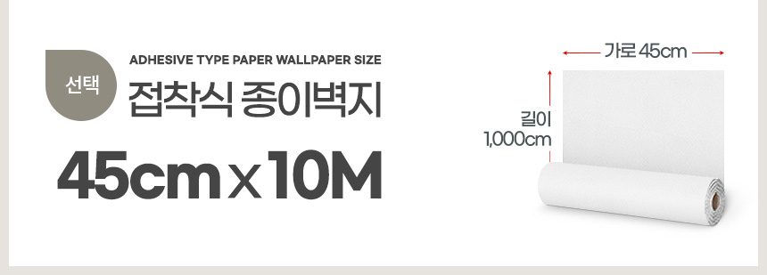 접착식종이벽지 45cm x 10M 아파트 실크벽지 상세 이미지 2