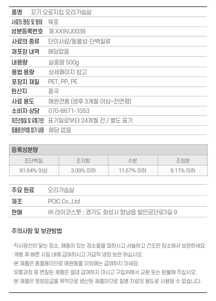 강아지간식 오리가슴살 500g 오리칩 육포 대용량 상세 이미지 2