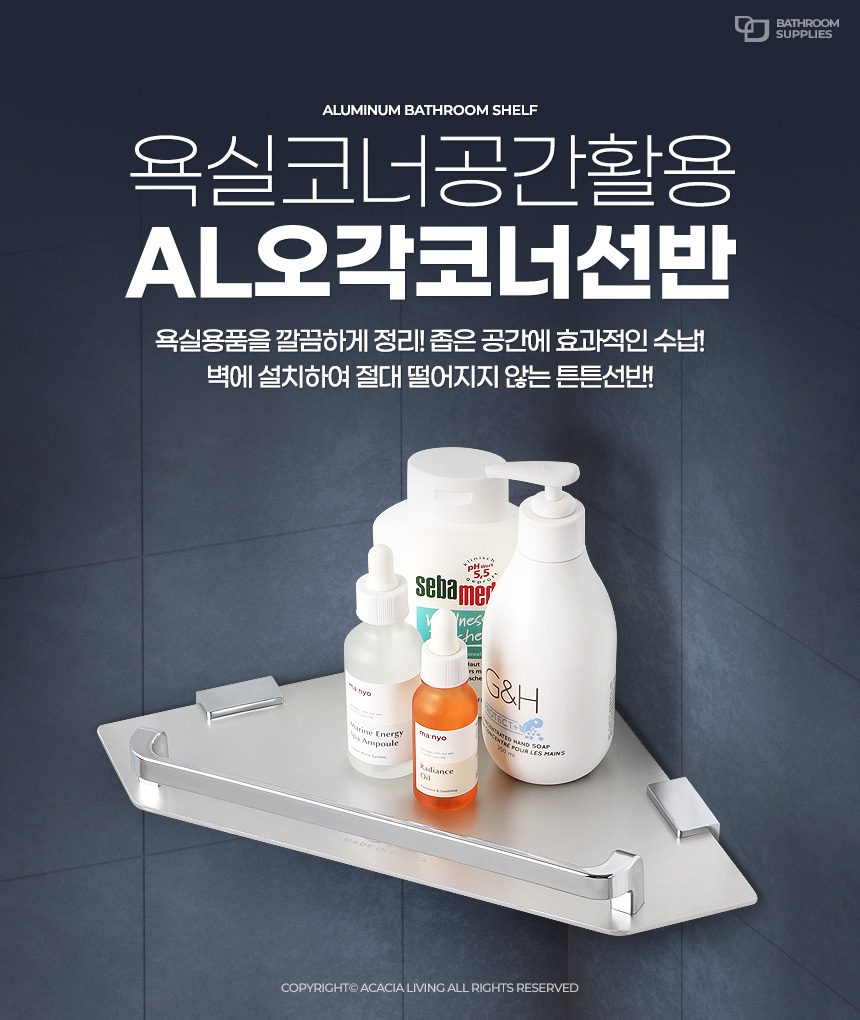 욕실선반 알루미늄 코너 일자 벽면 수납 정리대 상세 이미지 2